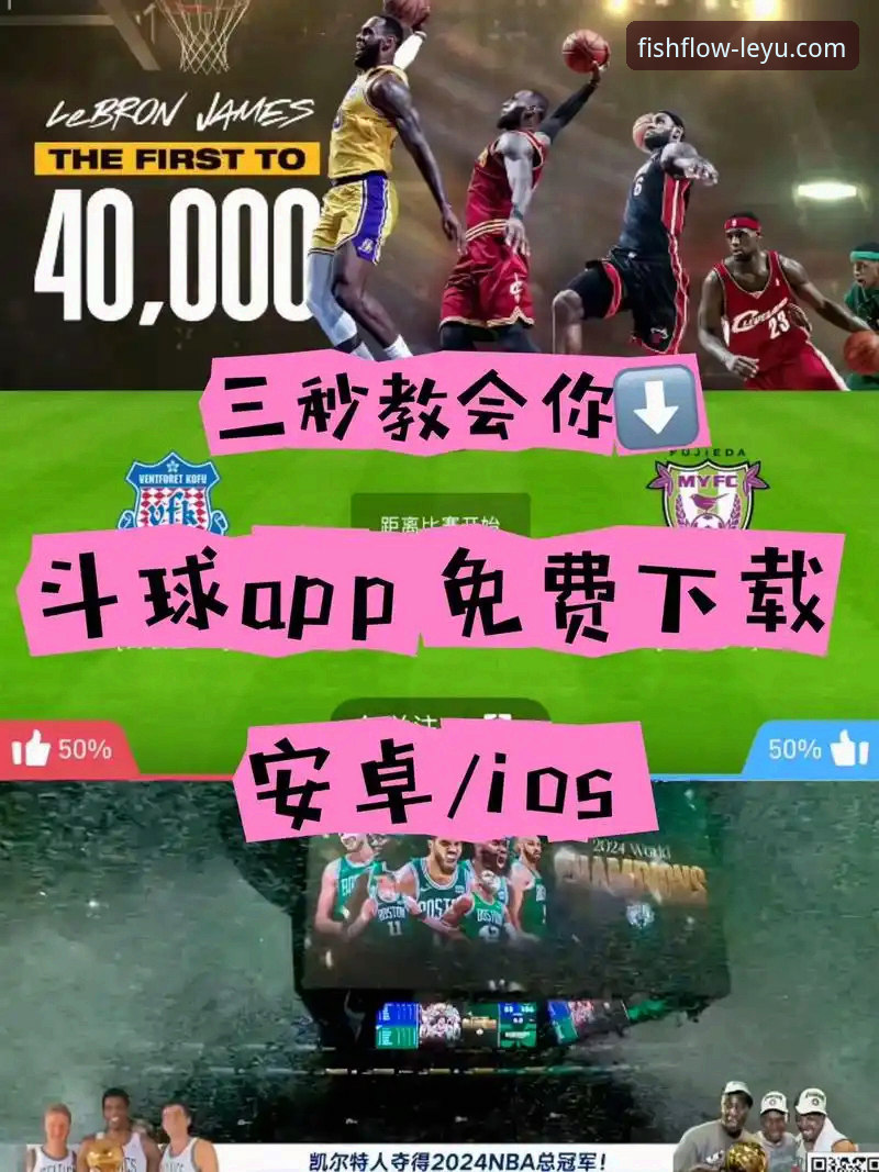 乐鱼体育安卓版下载 vs 网页端登录：体育迷的终极选择指南