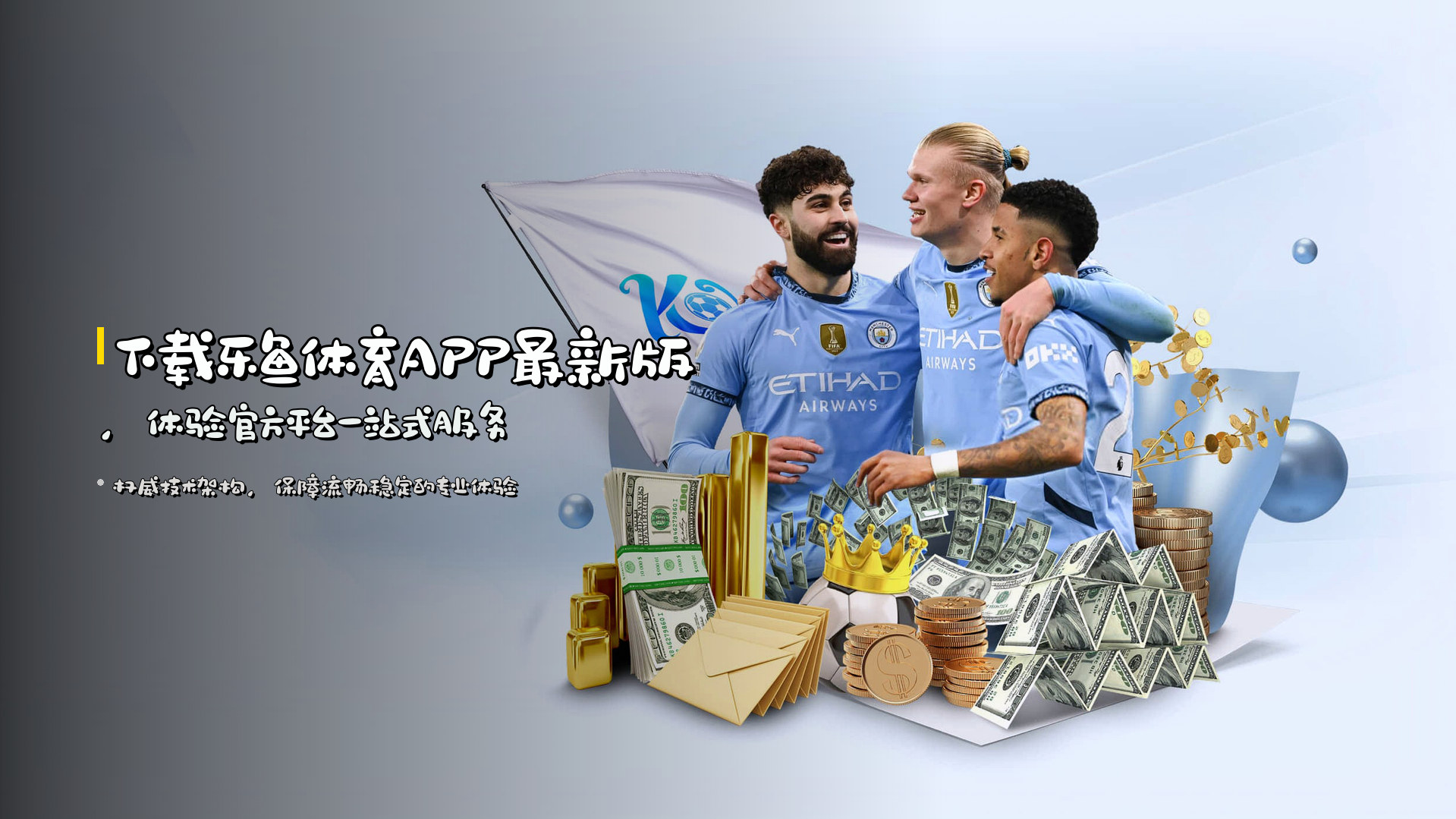 下载<strong>乐鱼体育APP最新版</strong>，体验官方平台一站式服务